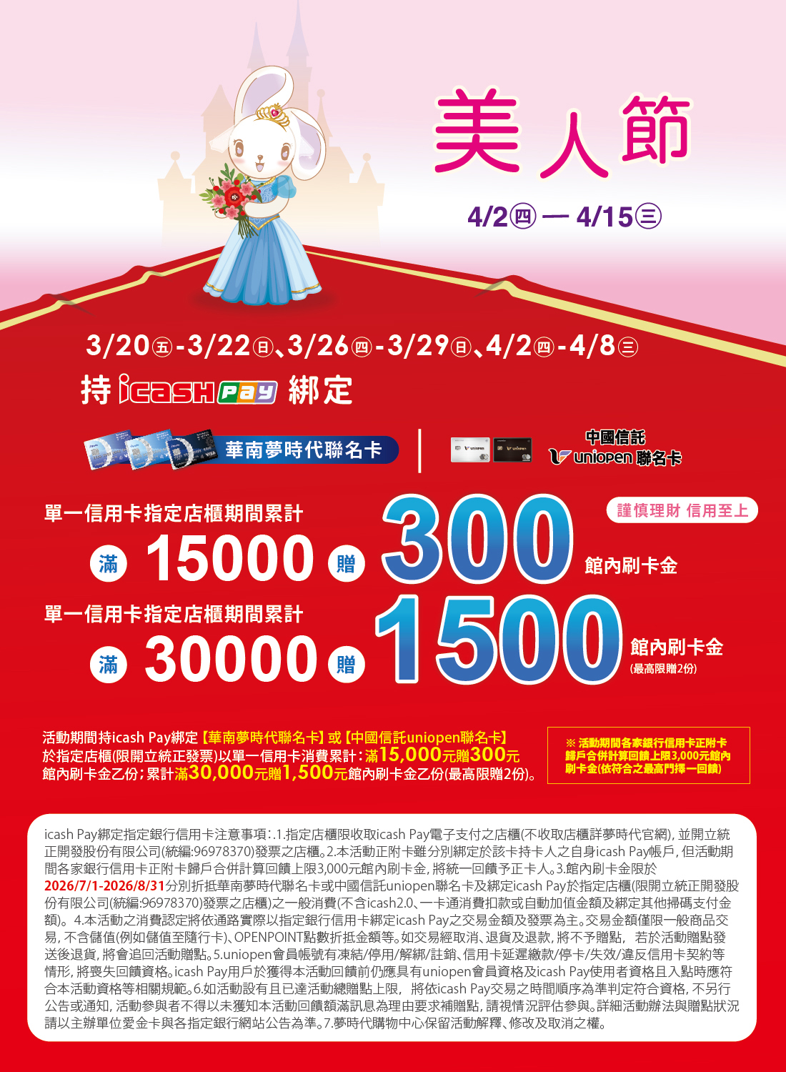 持icash Pay綁定指定銀行卡享回饋