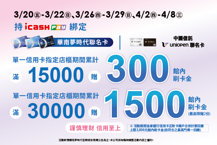 華南夢時代聯名卡，用餐享85折