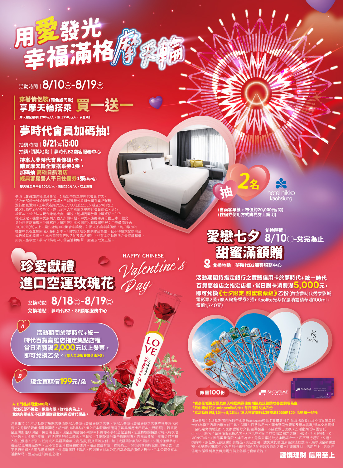 七夕情人節就在摩天輪