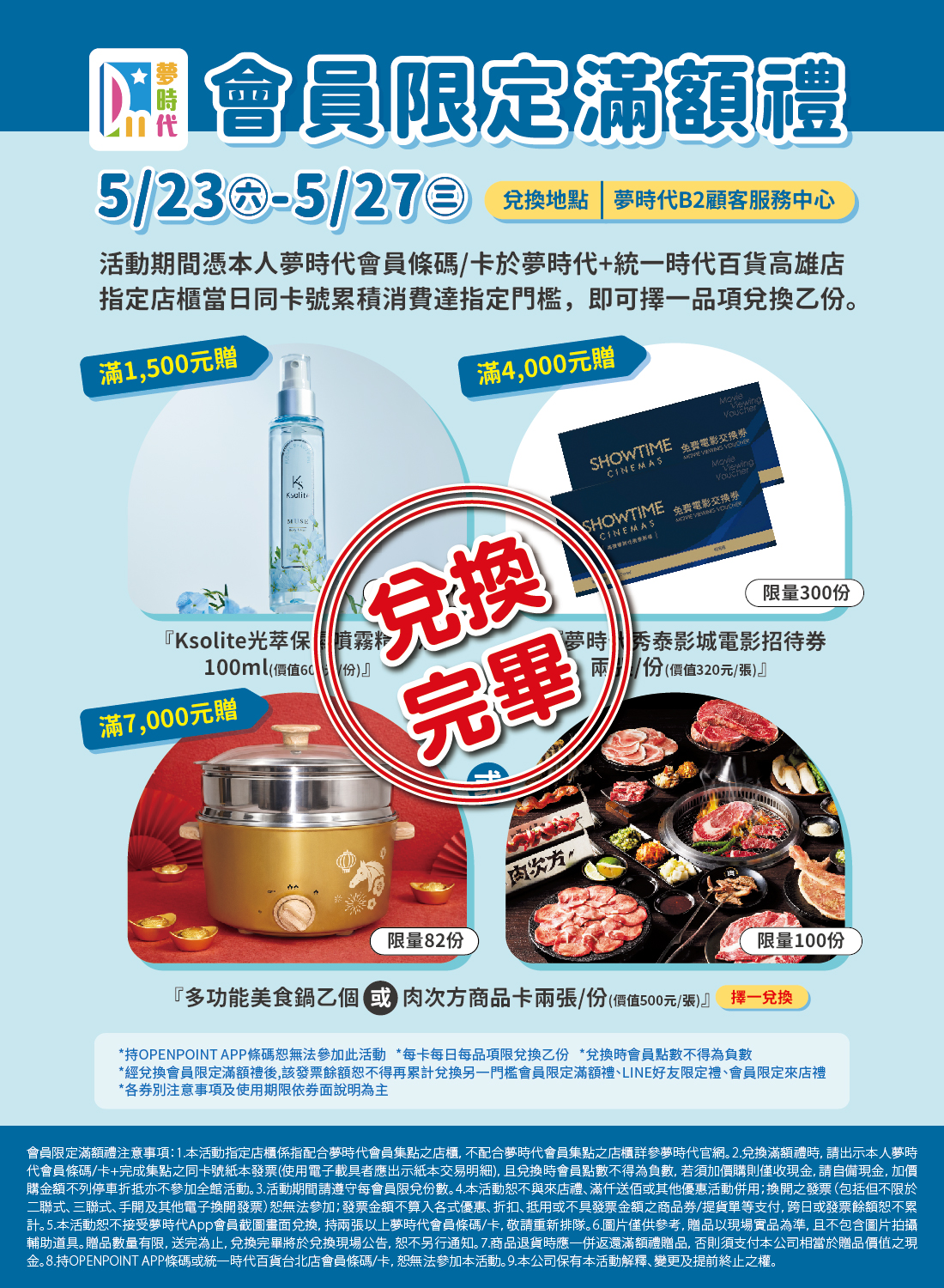 玩味夏日 會員限定滿額禮