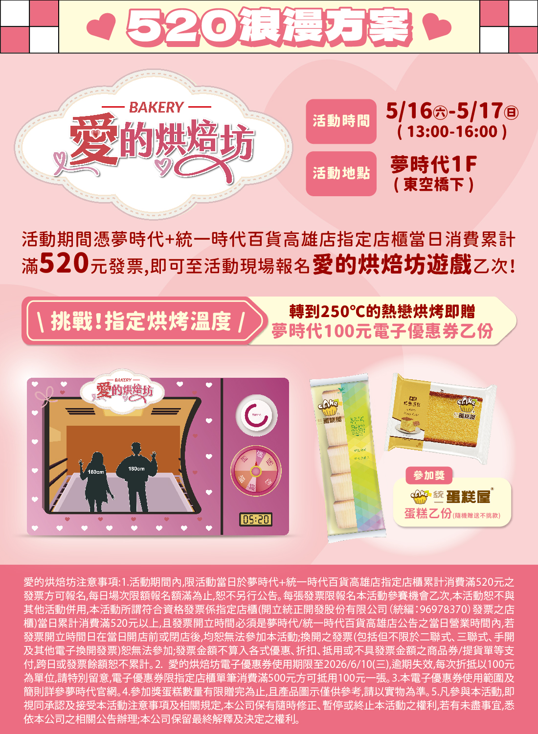 愛的烘焙坊！挑戰指定烘烤溫度！