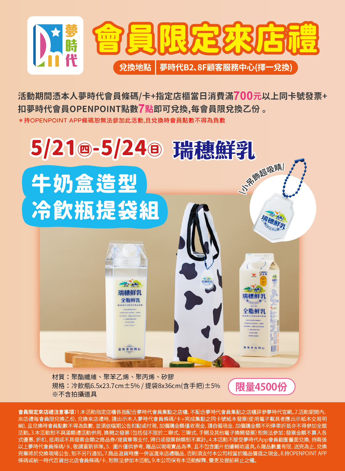 玩味夏日 會員限定來店禮