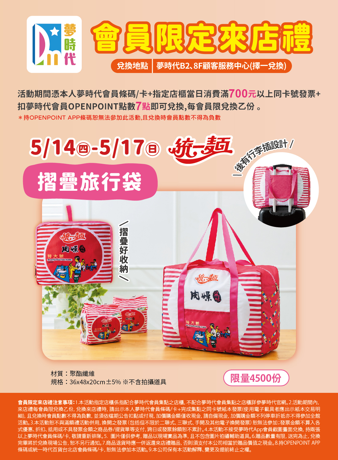 玩味夏日 會員限定來店禮