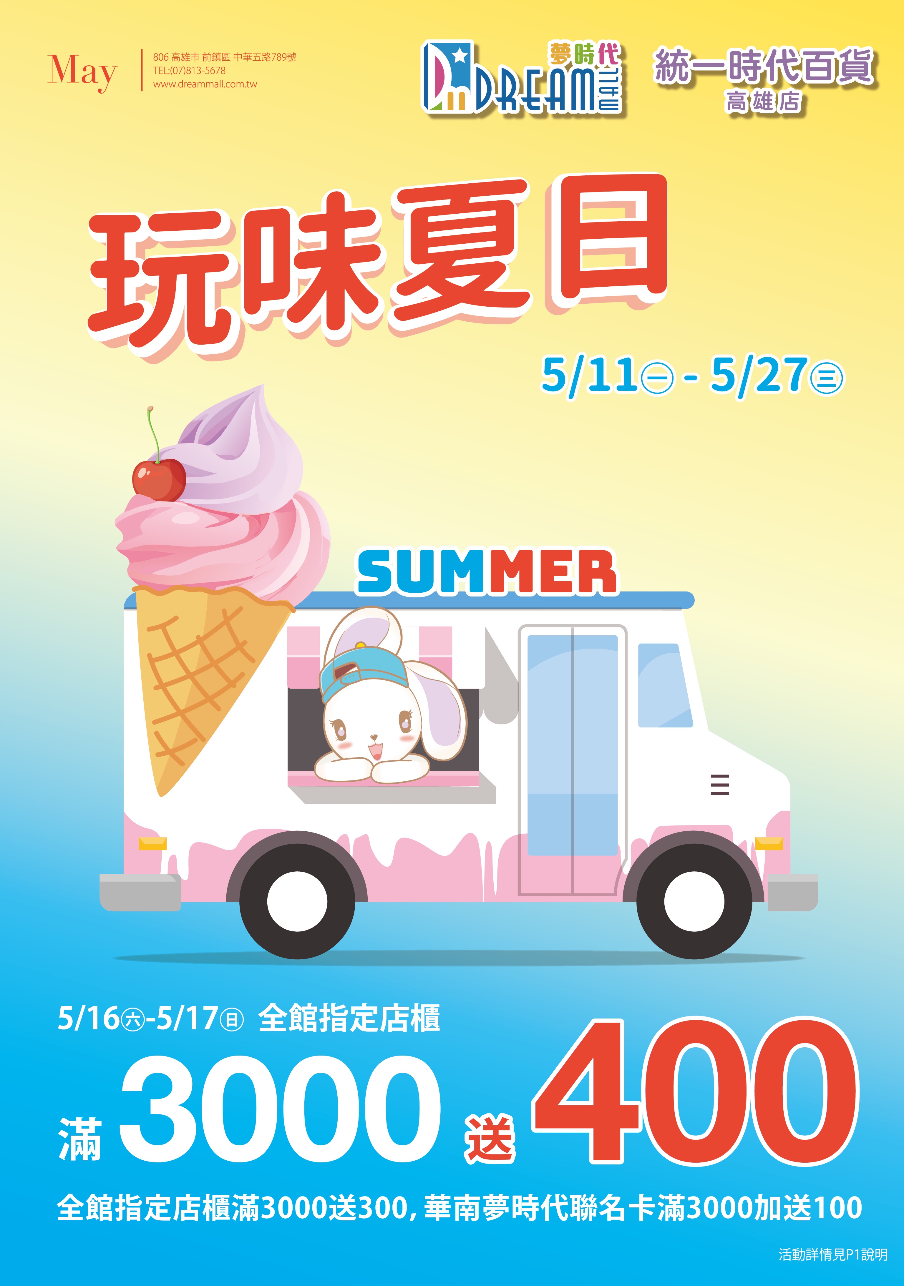 玩味夏日