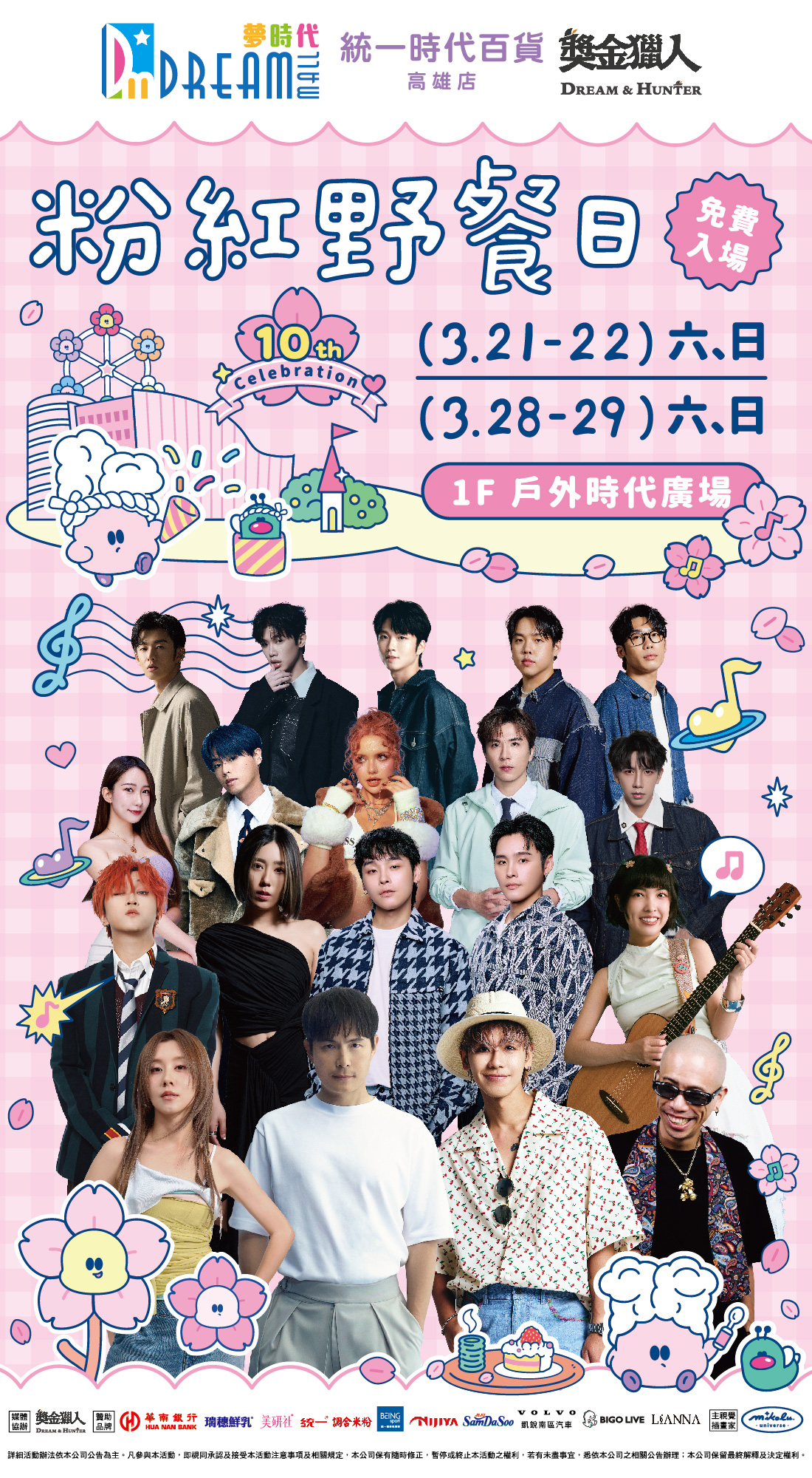 「粉紅野餐日」十週年！