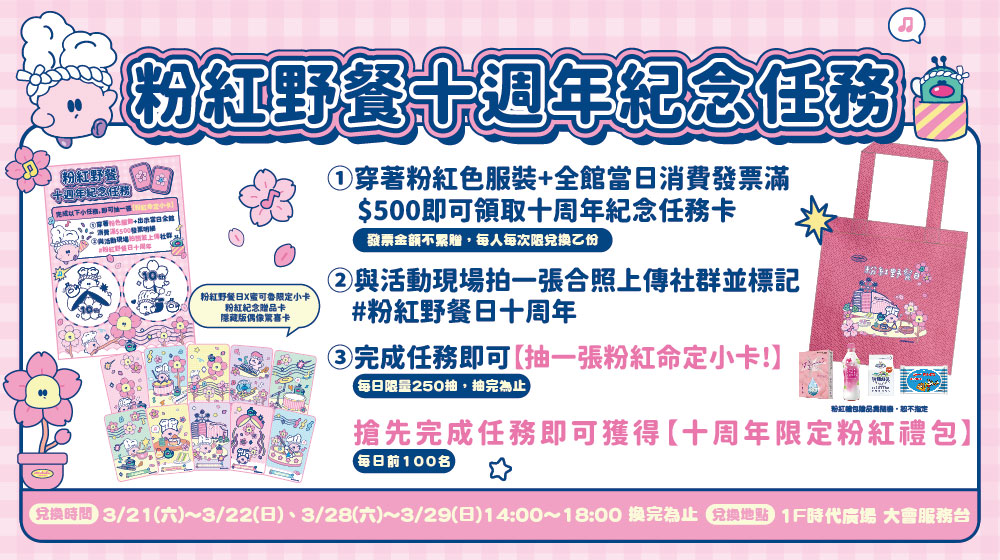 十周年紀念任務