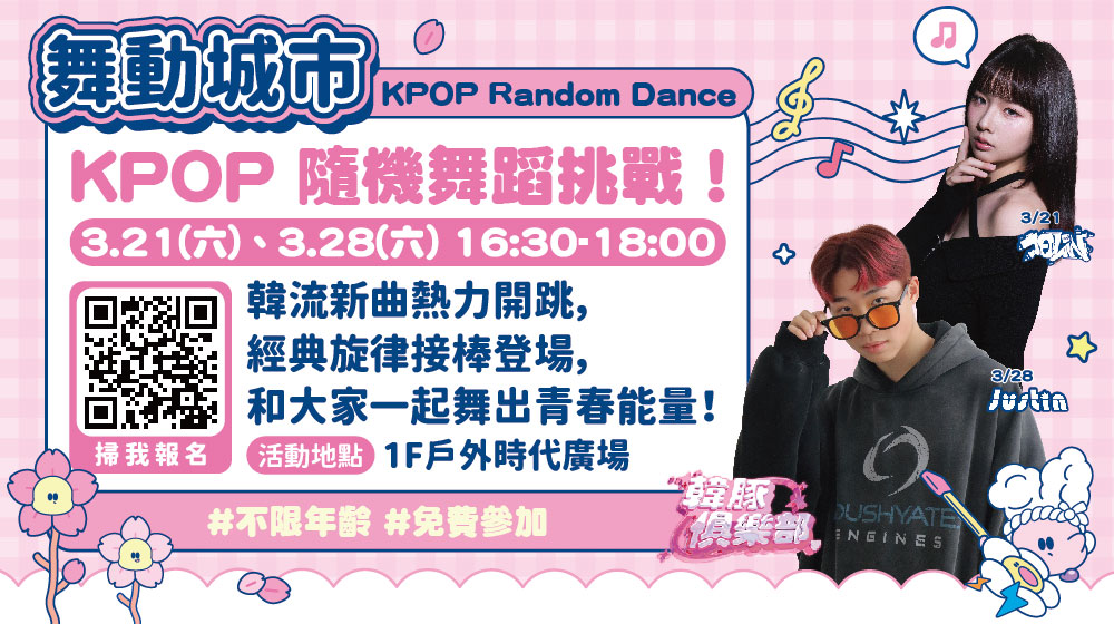 舞動城市/城市在說話