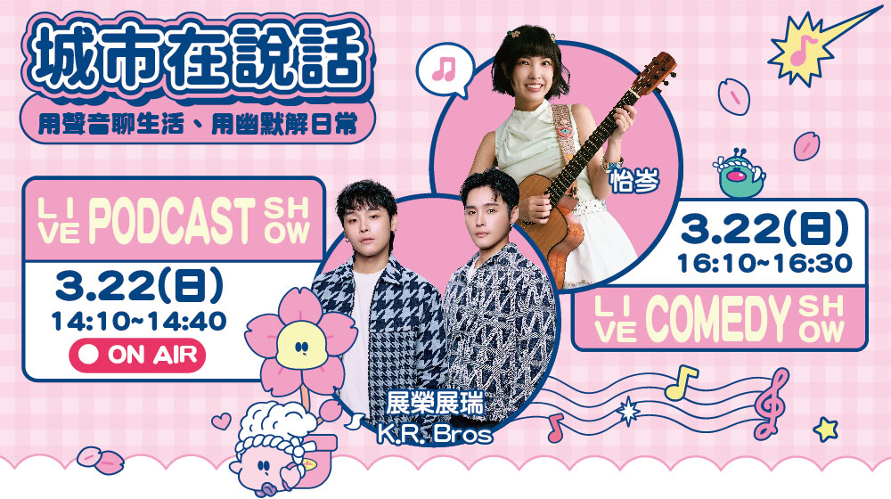 舞動城市/城市在說話