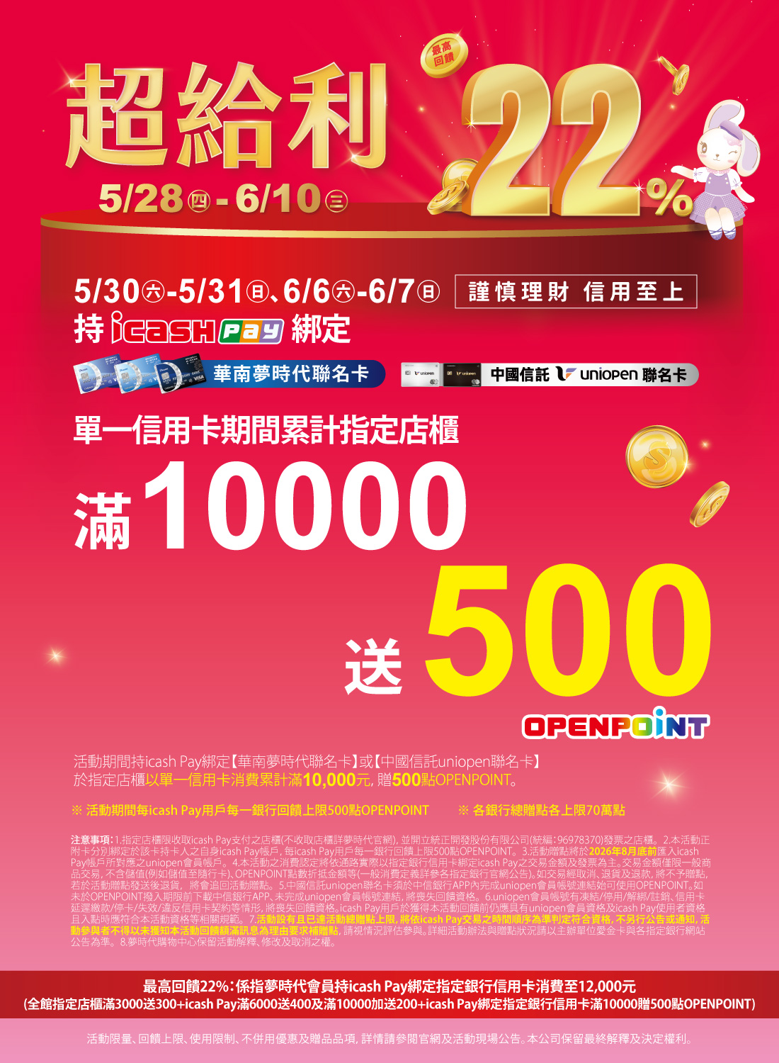 持icash Pay綁指定銀行卡贈點數