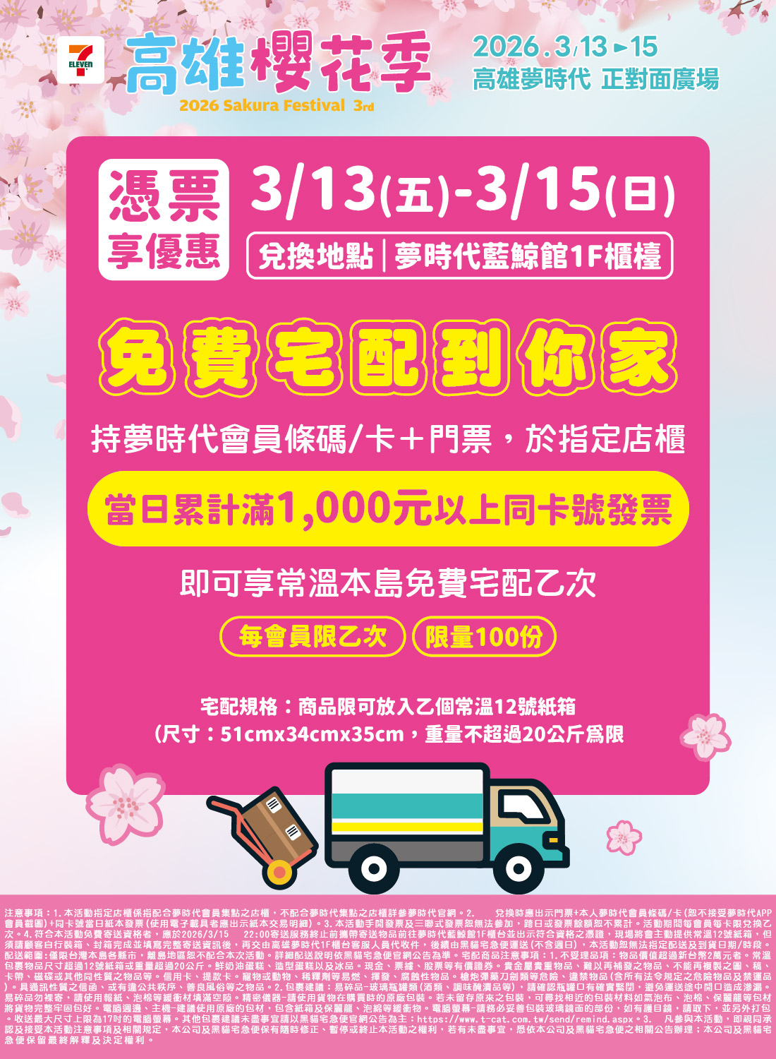 高雄櫻花季憑票享免費宅配