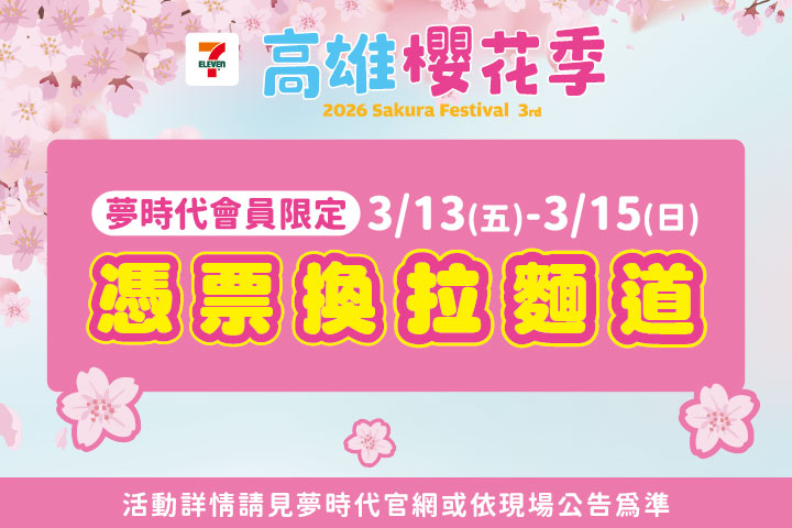 華南夢時代聯名卡，用餐享85折