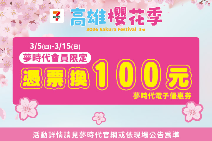 華南夢時代聯名卡，用餐享85折