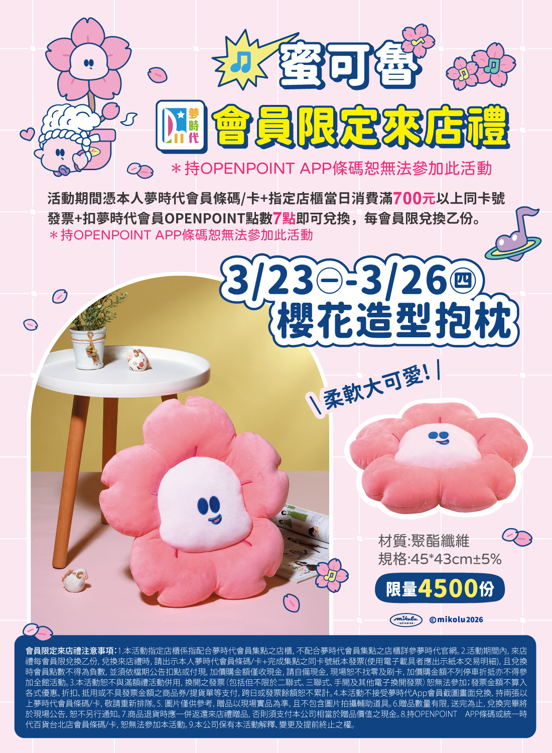 春時尚 會員限定來店禮