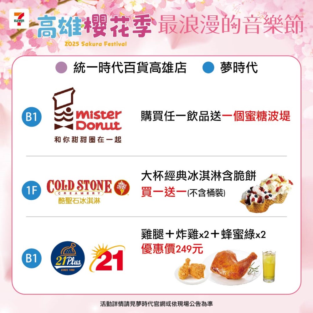憑票根享全館指定店櫃優惠