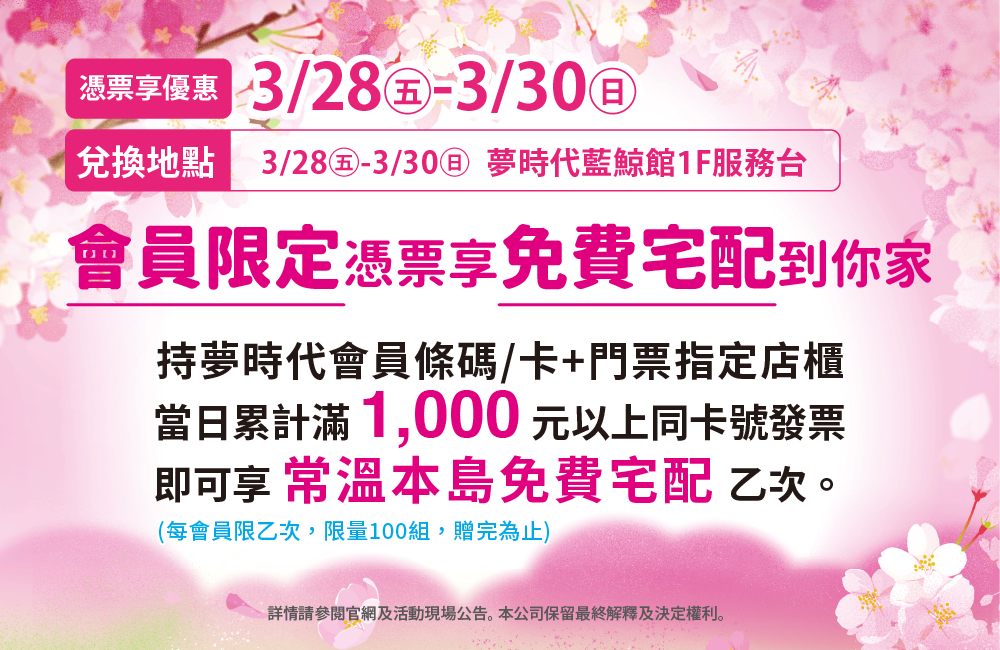 憑門票享專屬好康