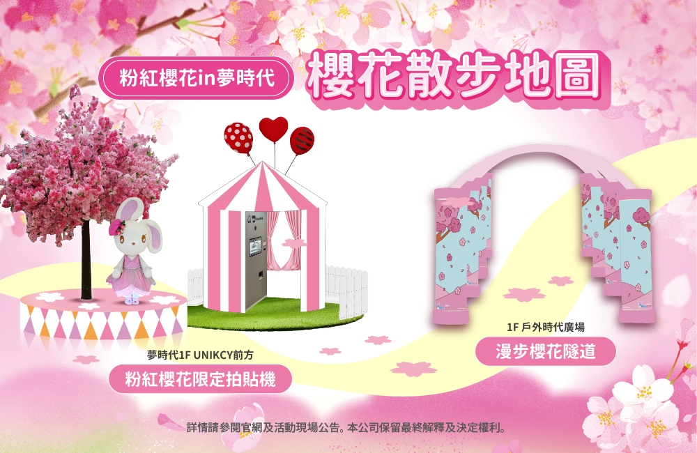 櫻花季必拍打卡點