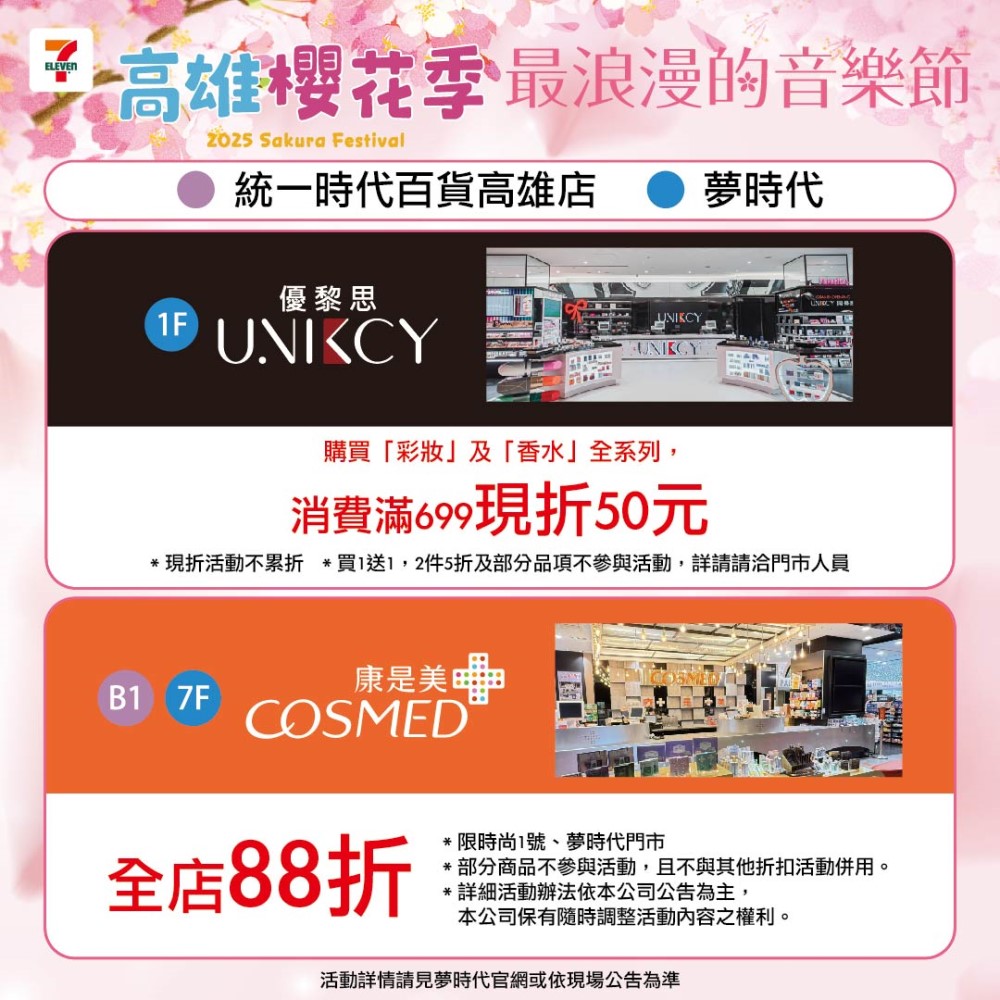 憑票根享全館指定店櫃優惠