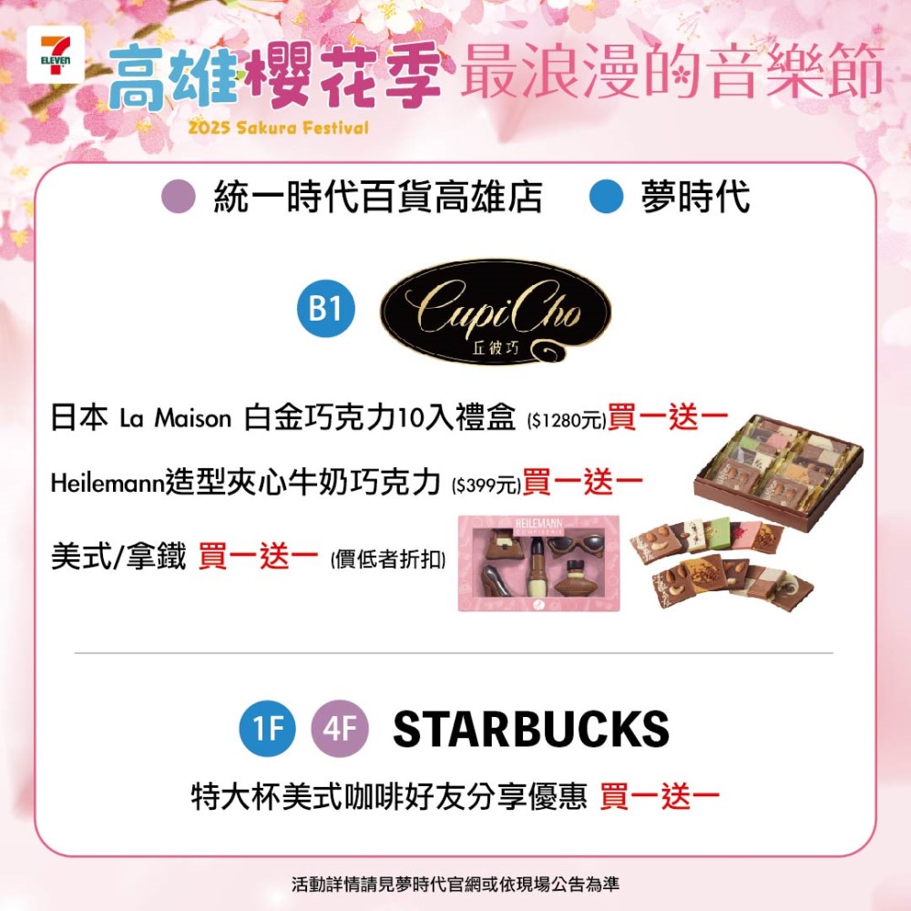 憑票根享全館指定店櫃優惠