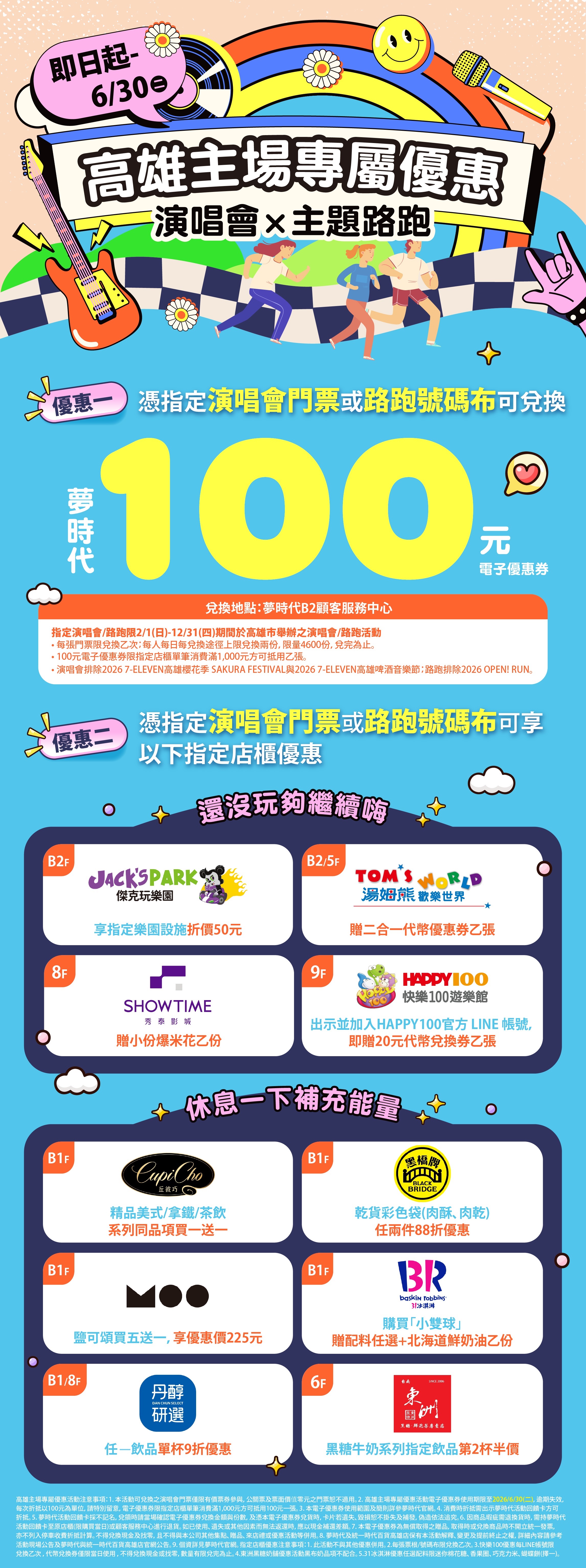 高雄主場專屬優惠 演唱會×主題路跑