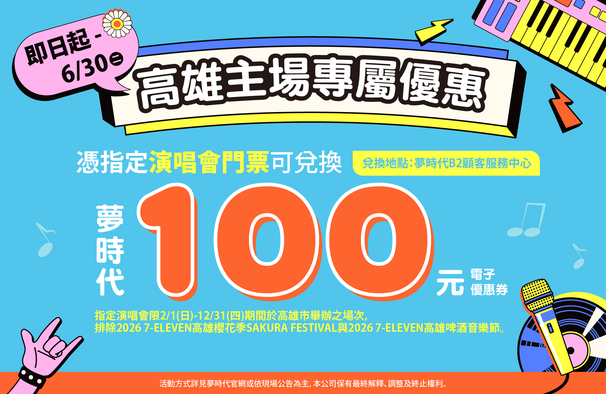兌換100元優惠券