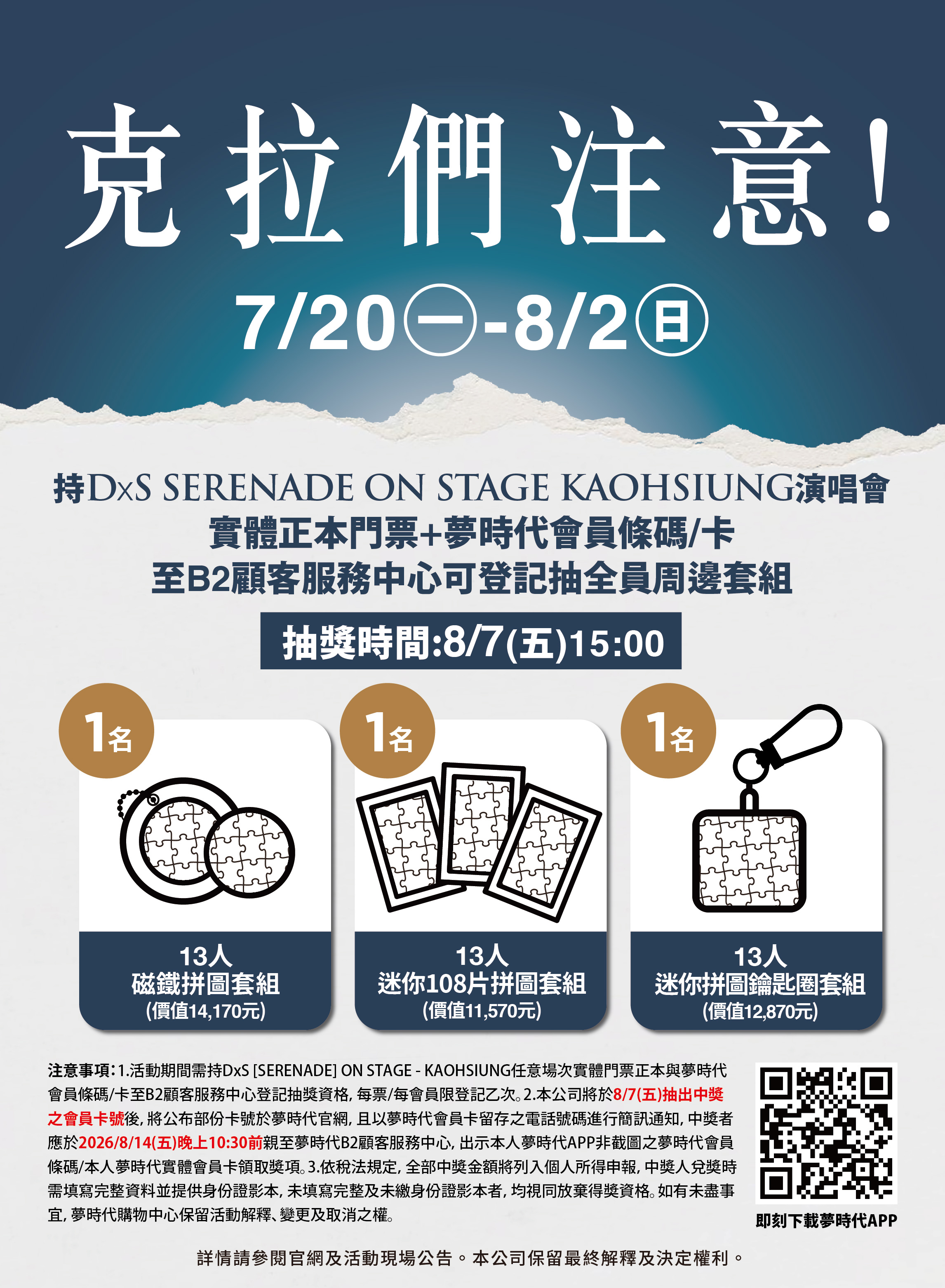 克拉們注意！持票抽全員周邊套組