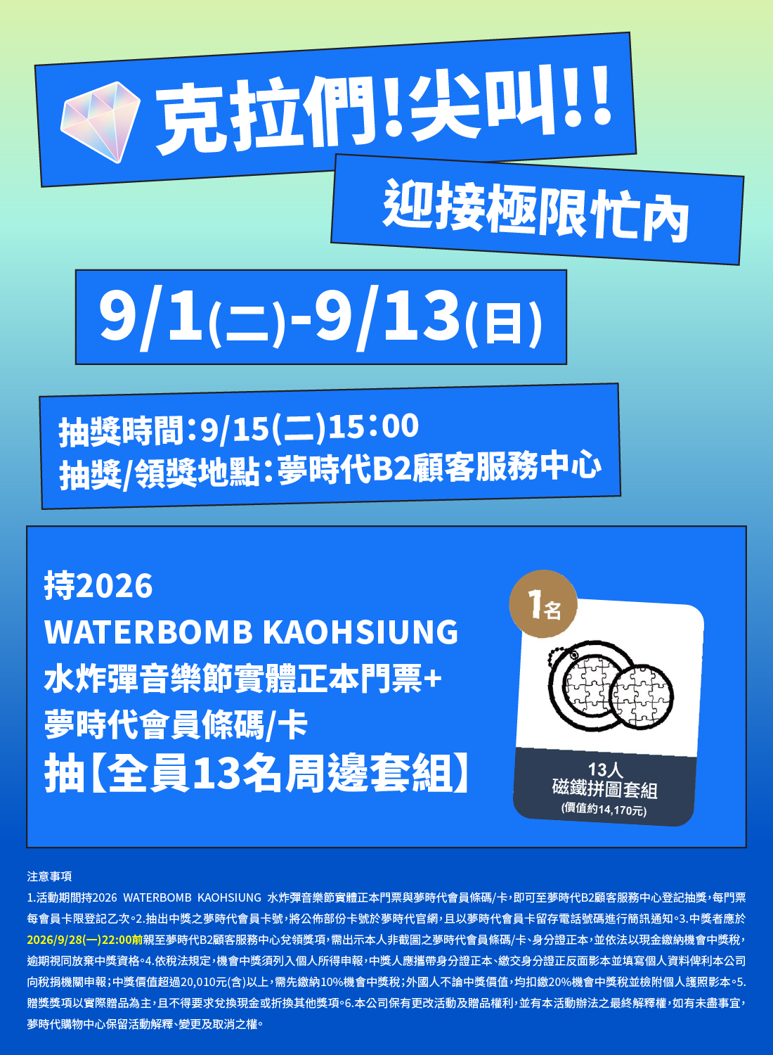 克拉們!抽限量周邊套組
