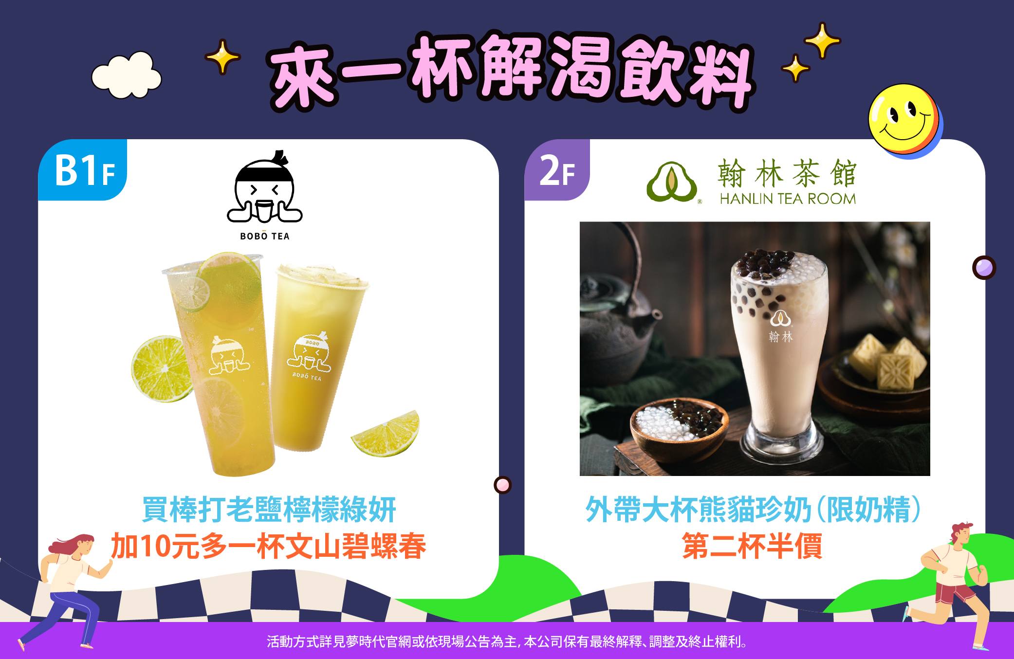 輕食＆娛樂併買優惠
