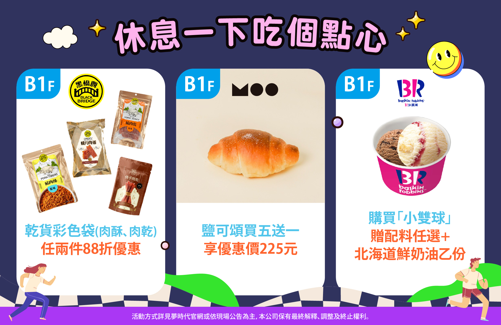 輕食＆娛樂併買優惠