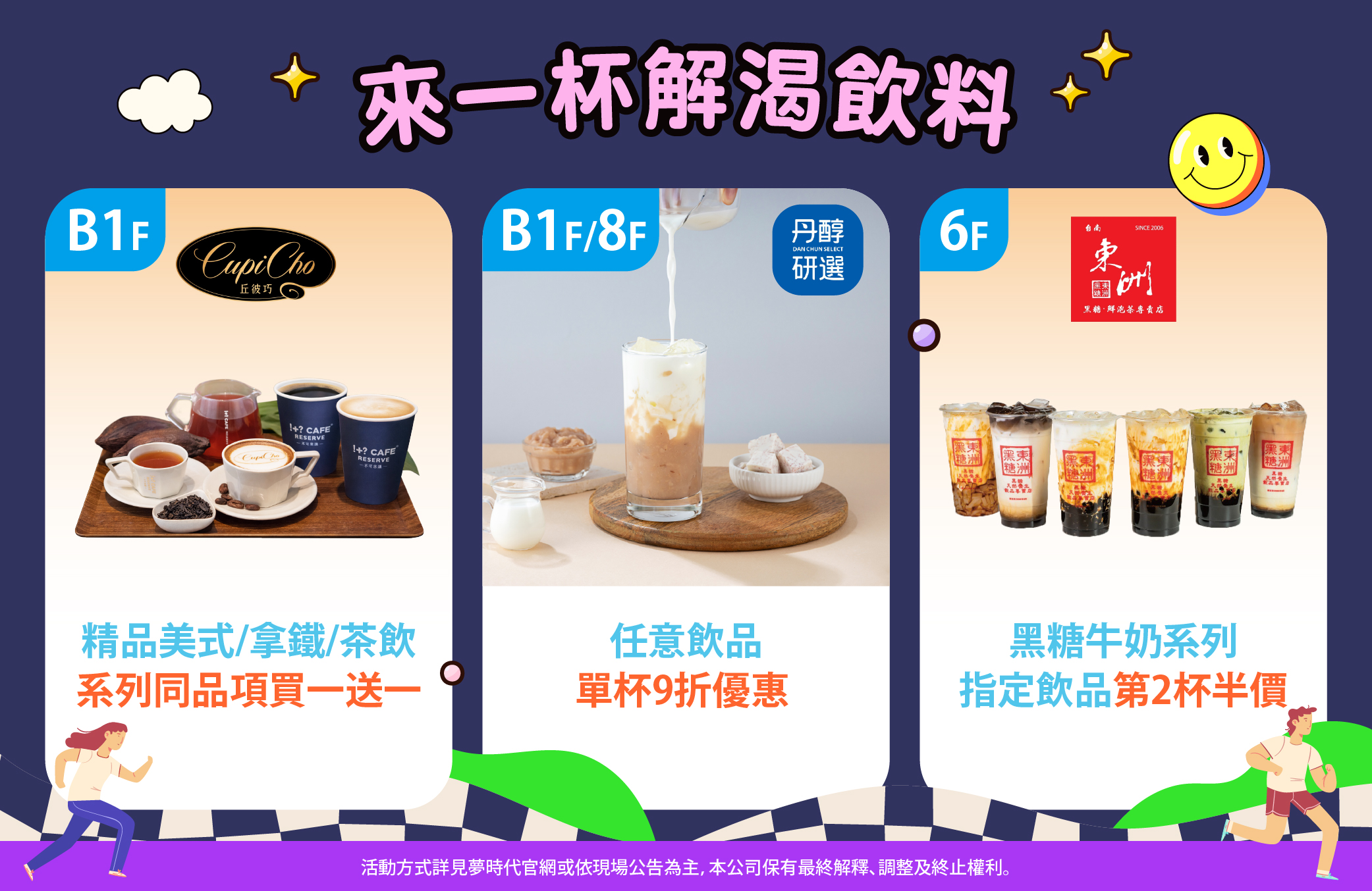輕食＆娛樂併買優惠