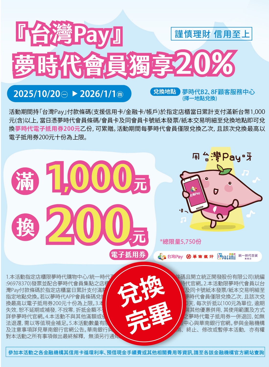 夢時代會員獨享【台灣Pay20%優惠】