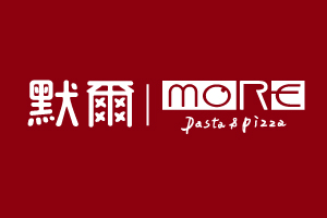 默爾Pasta&Pizza
