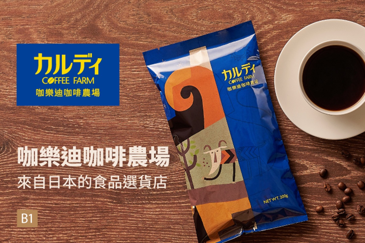 咖樂迪咖啡農場