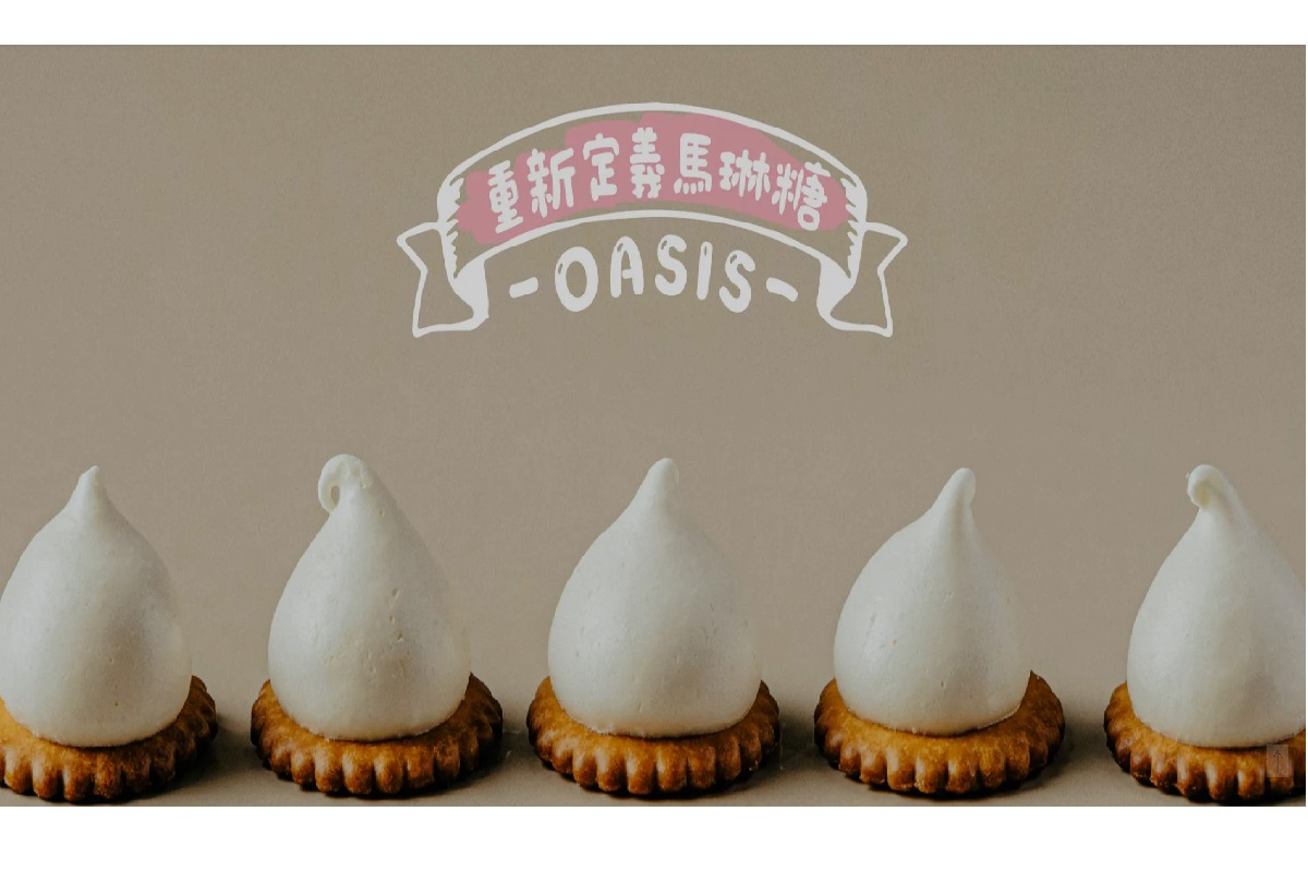 Oasis 馬琳糖專賣店