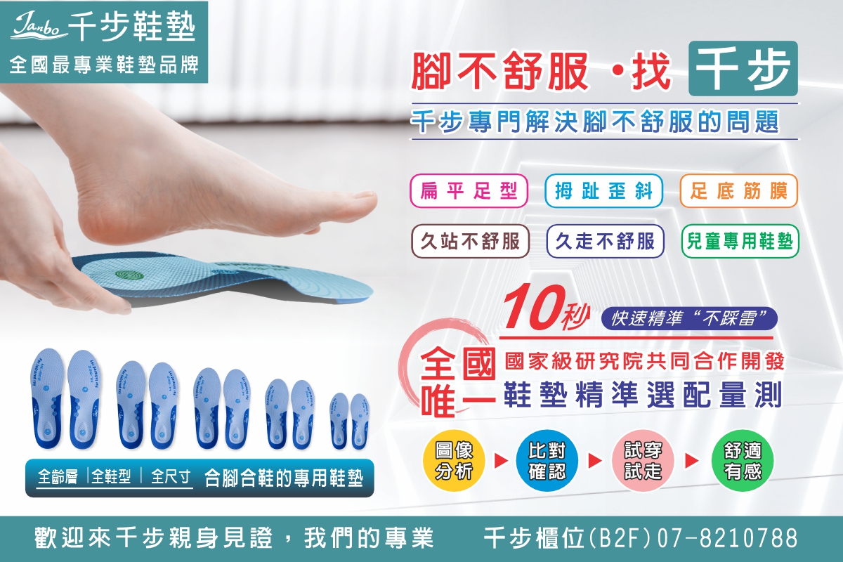 千步鞋墊