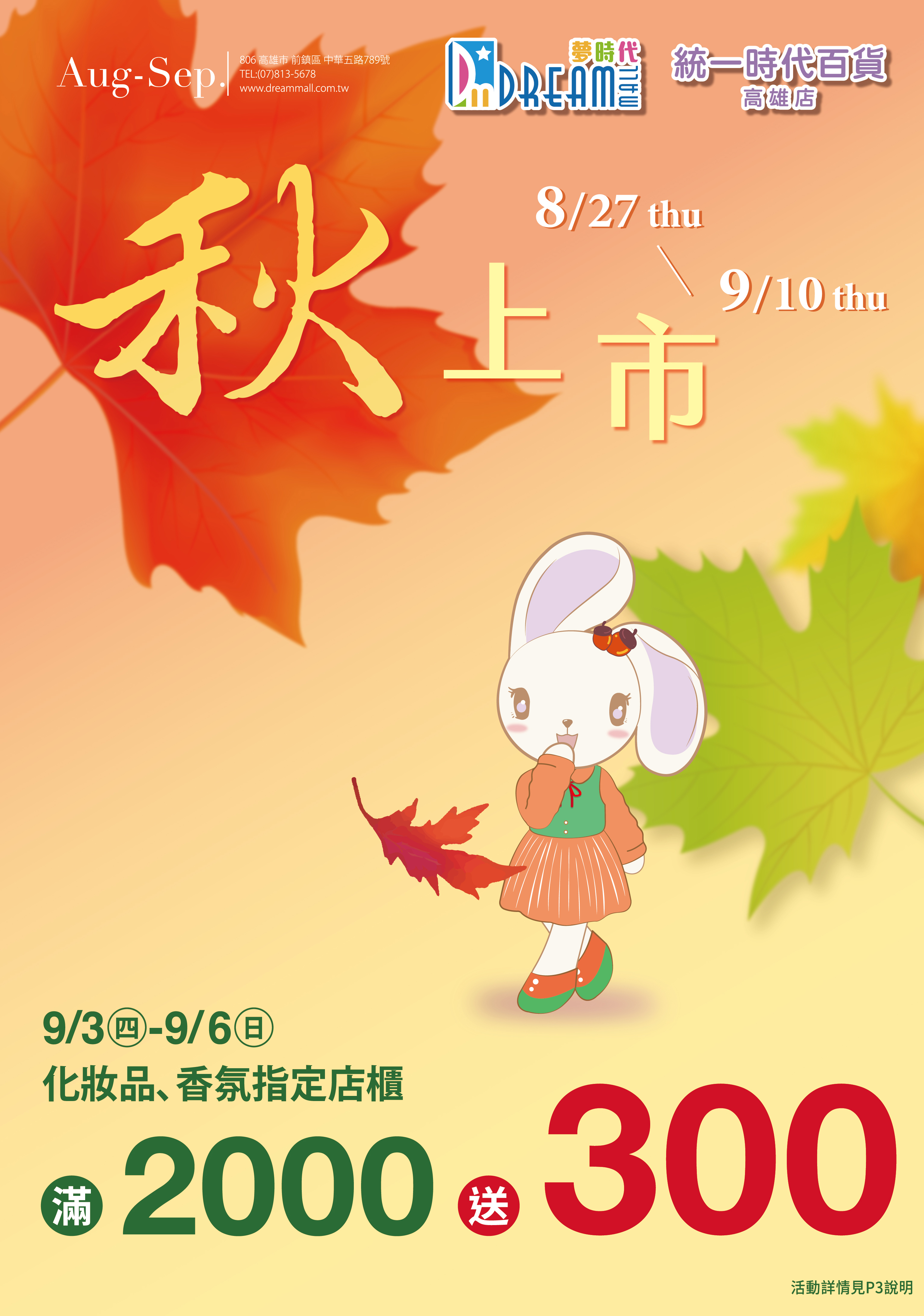 秋上市