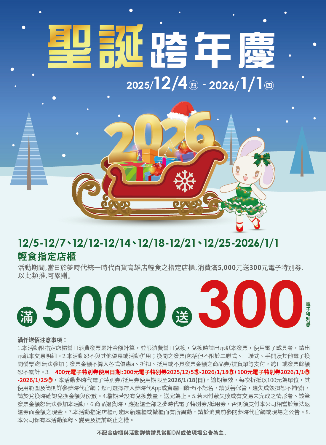 聖誕跨年慶 輕食滿仟送佰