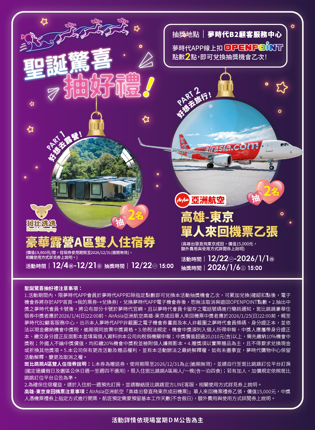 聖誕驚喜抽好禮