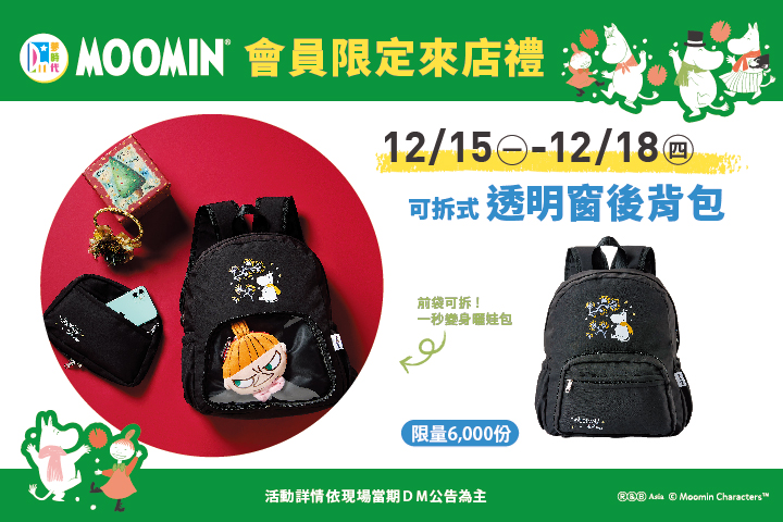 LABUBU 潛水員，單筆消費$999即可憑券購買