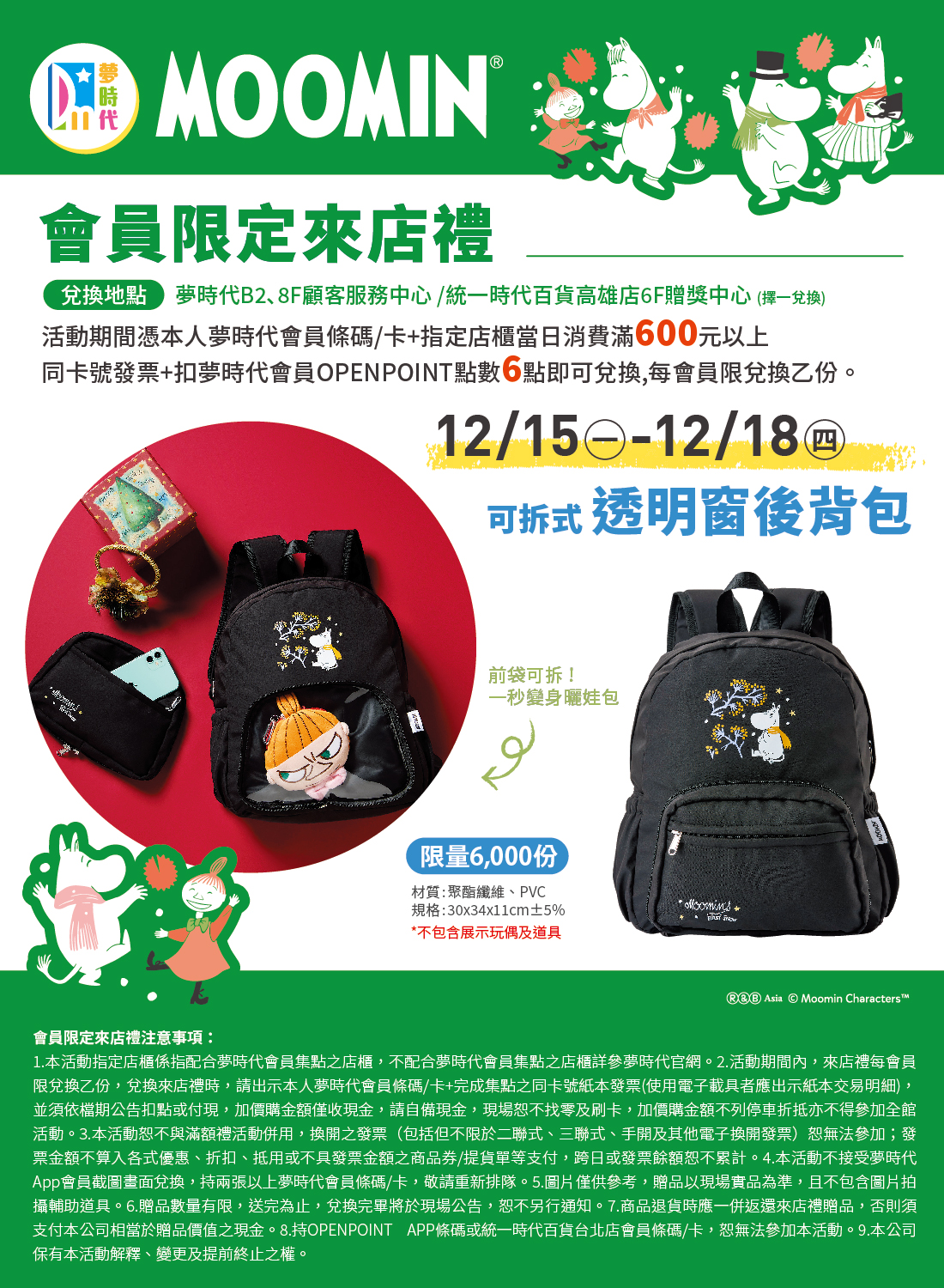 聖誕跨年慶 會員限定來店禮