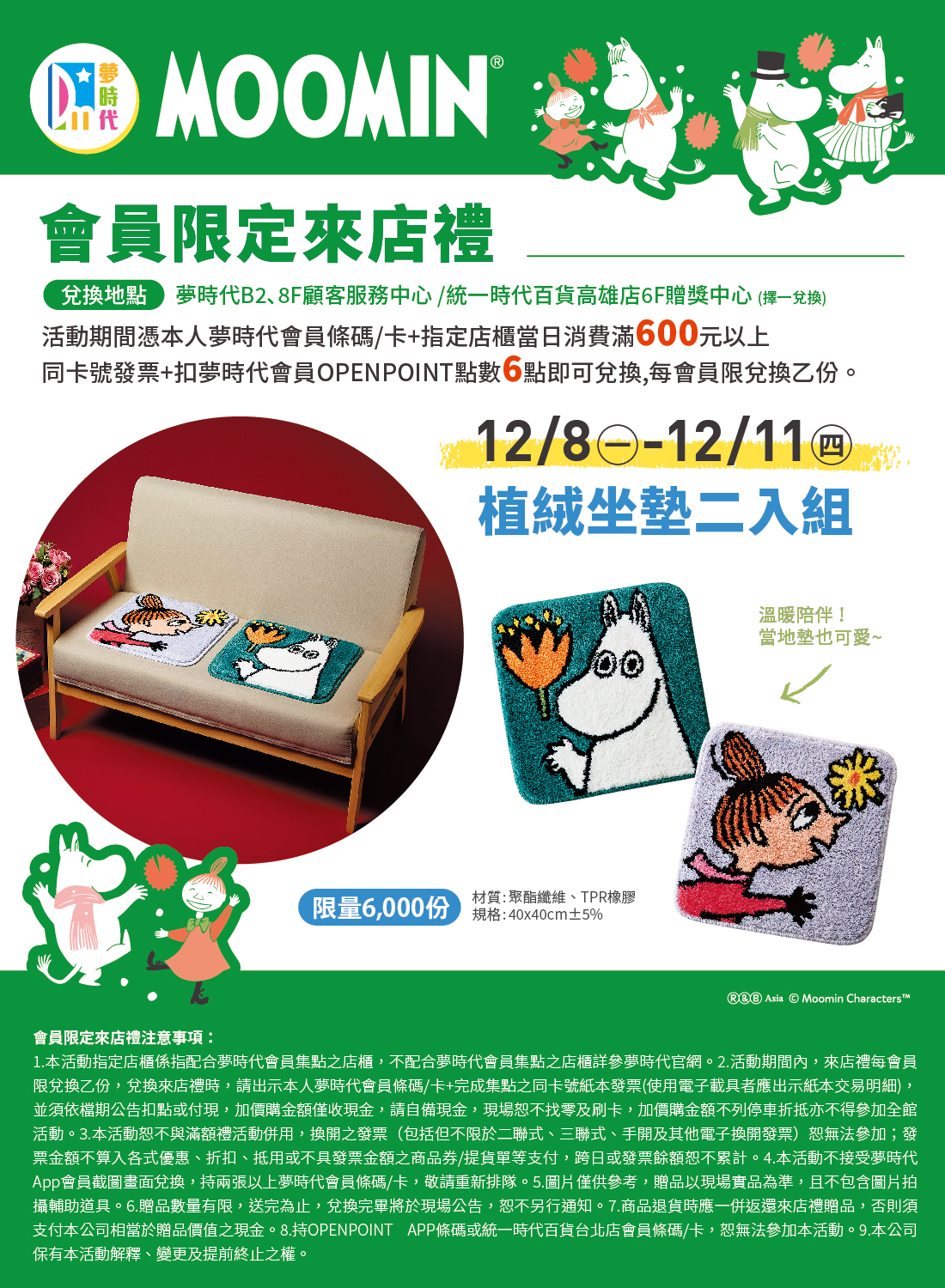 聖誕跨年慶 會員限定來店禮