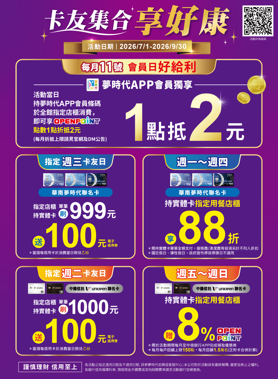 卡友集合享好康