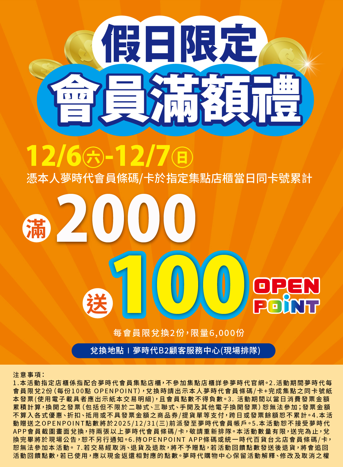 假日限定 會員限定滿額禮