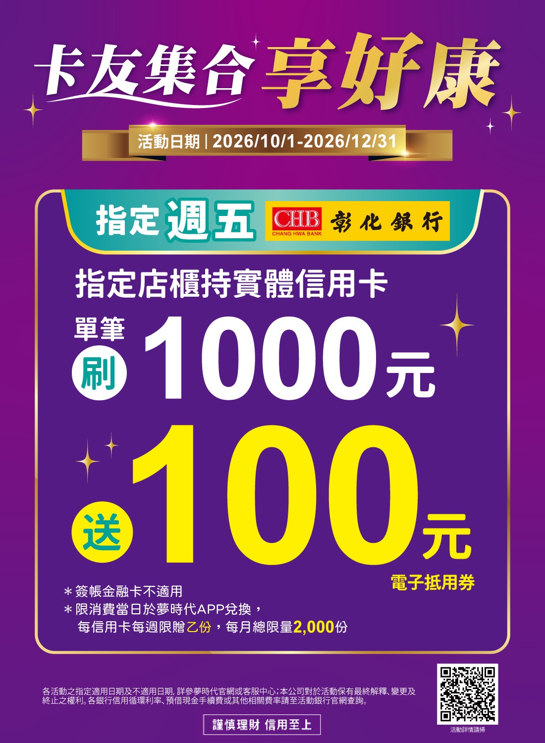 彰化銀行卡友集合享好康