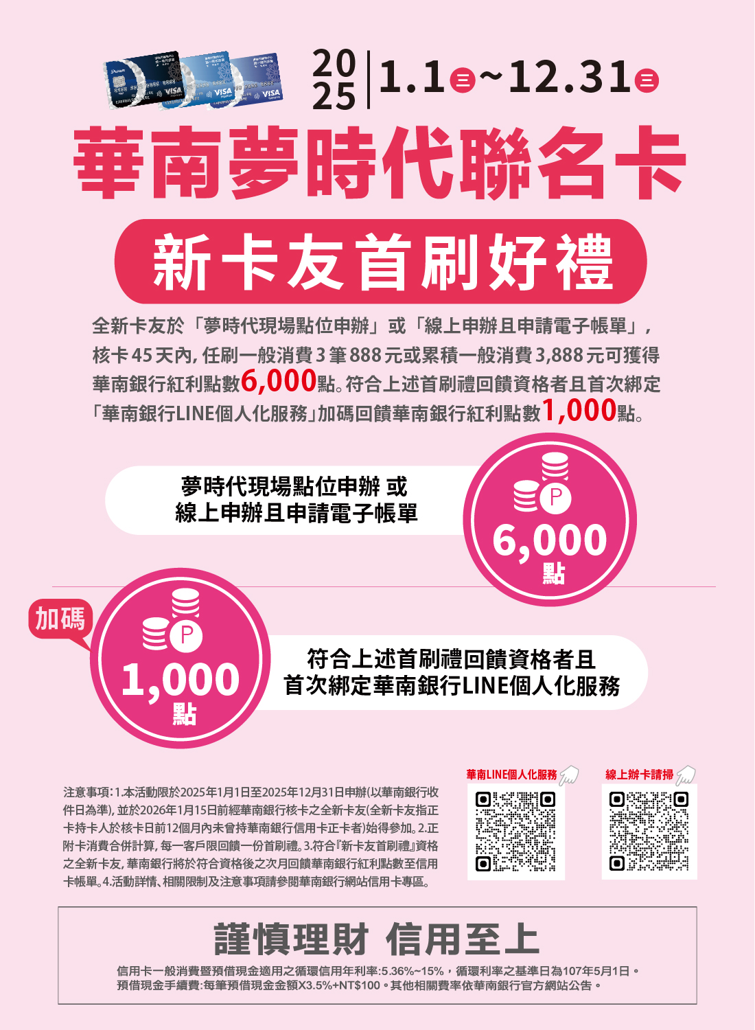 華南夢時代聯名卡新卡友首刷禮