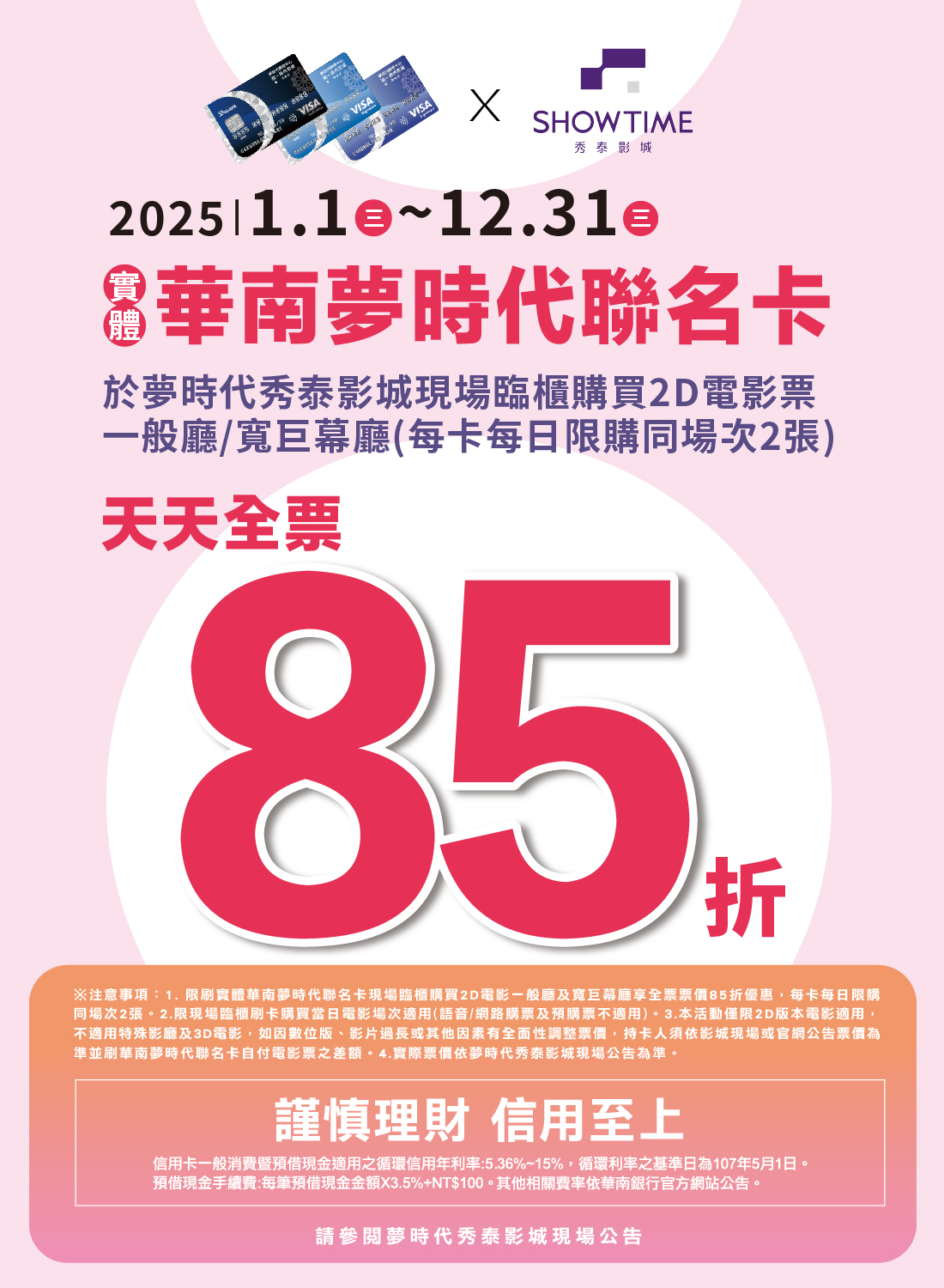 華南夢時代聯名卡x秀泰優惠