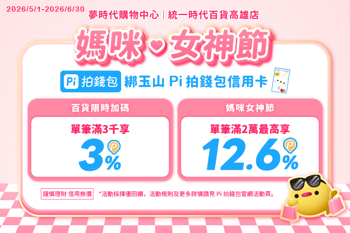 LABUBU 潛水員，單筆消費$999即可憑券購買