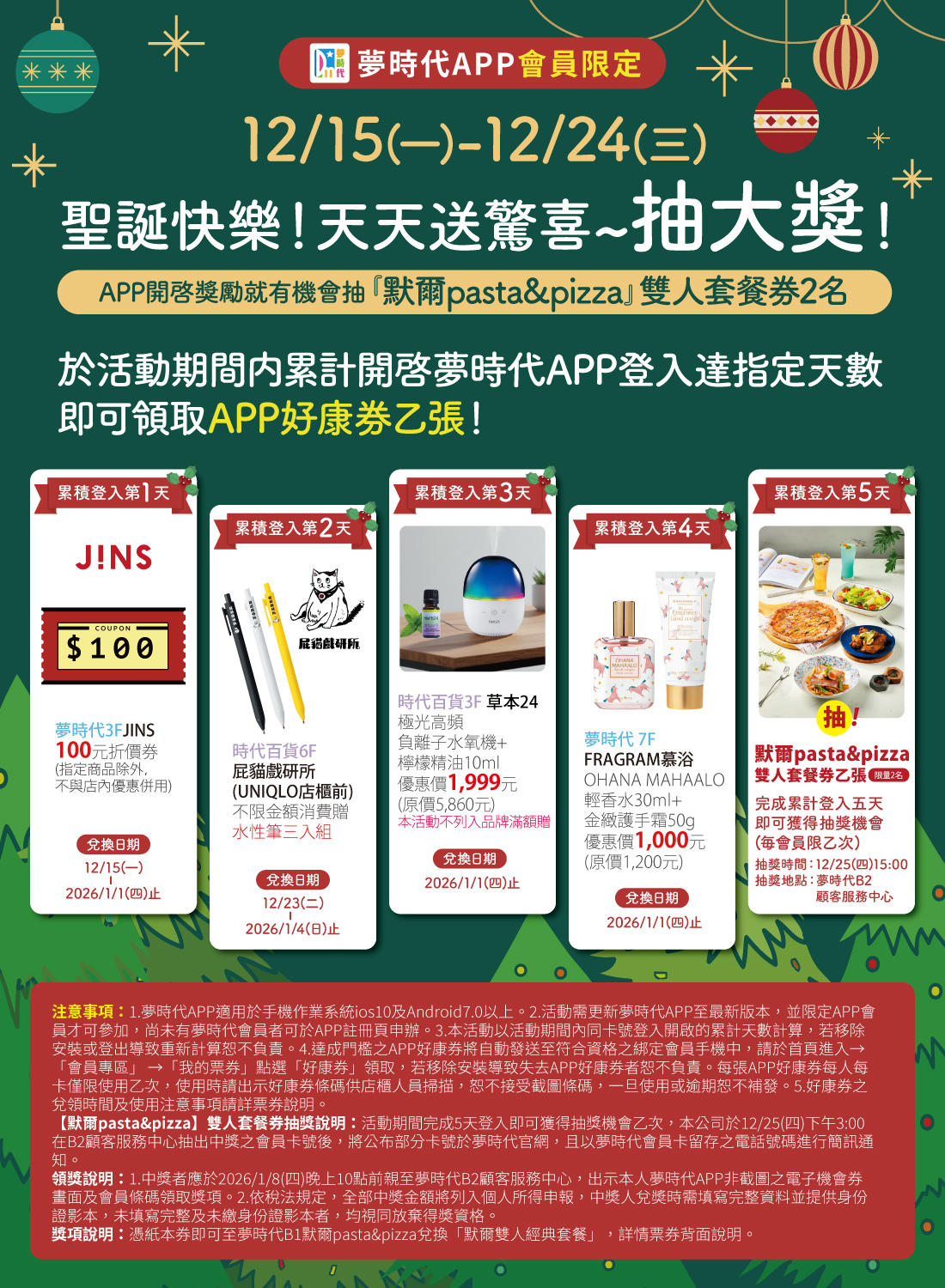 夢時代APP會員限定