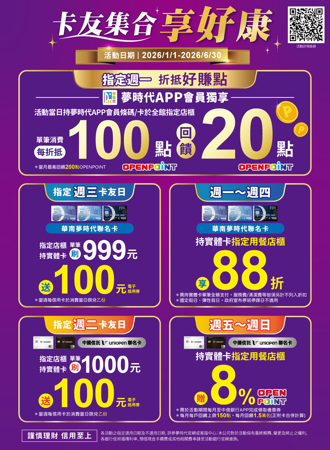 卡友集合享好康