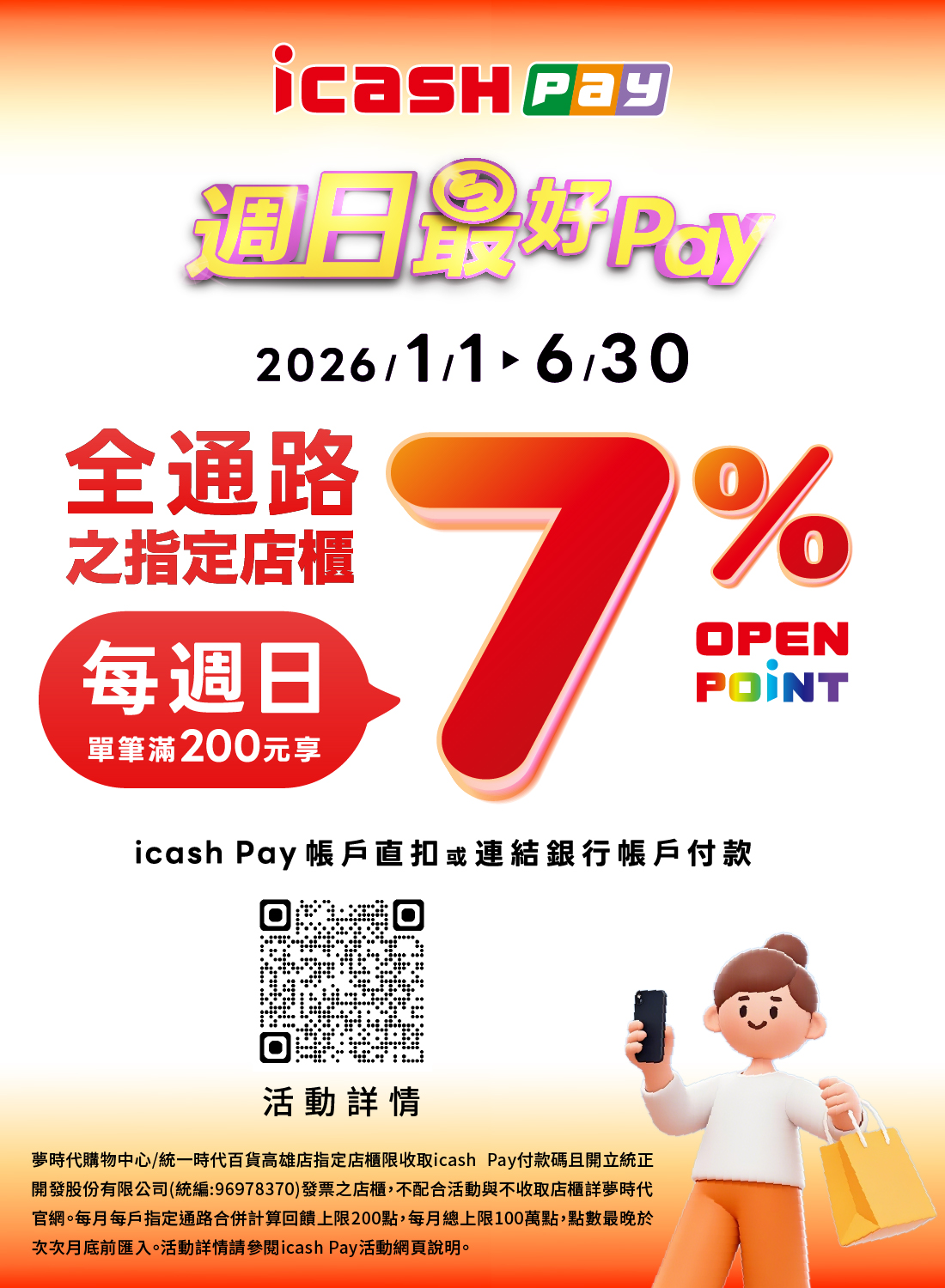 icash Pay週日最好Pay