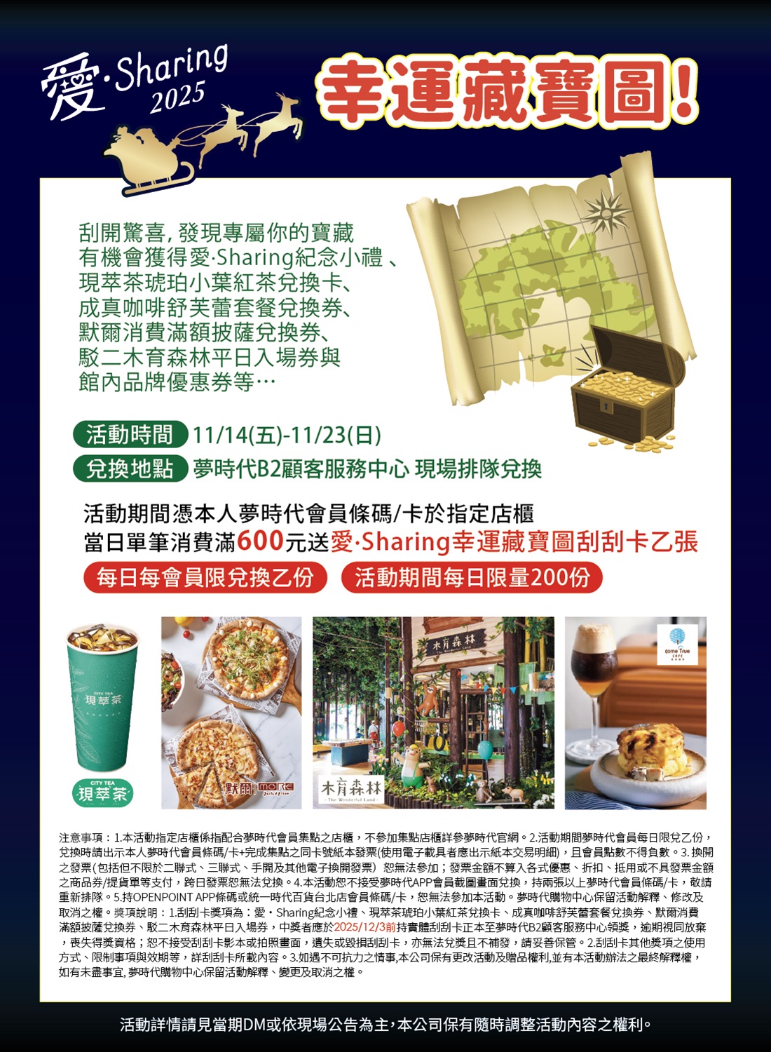 愛·Sharing 幸運藏寶圖